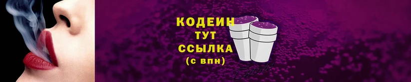 Кодеиновый сироп Lean Purple Drank  гидра как войти  Городовиковск 